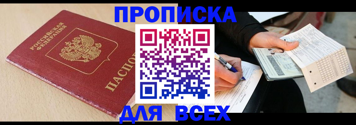 где прописаться в Серове