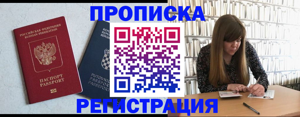 прописка законно в Серове